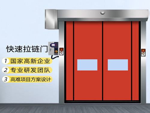 防撞自復(fù)位拉鏈快速門